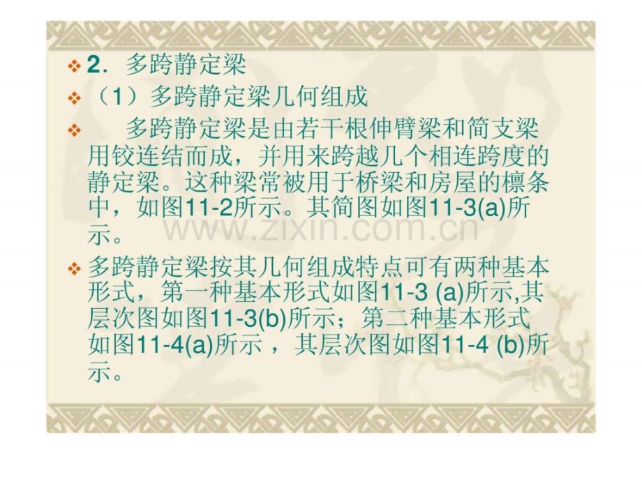 建筑力学章静定结构的内力分析.pptx_第3页