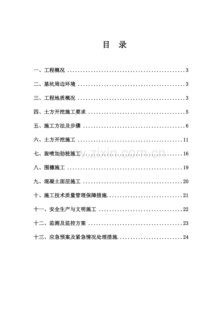 深基坑土方开挖施工方案.docx_第2页