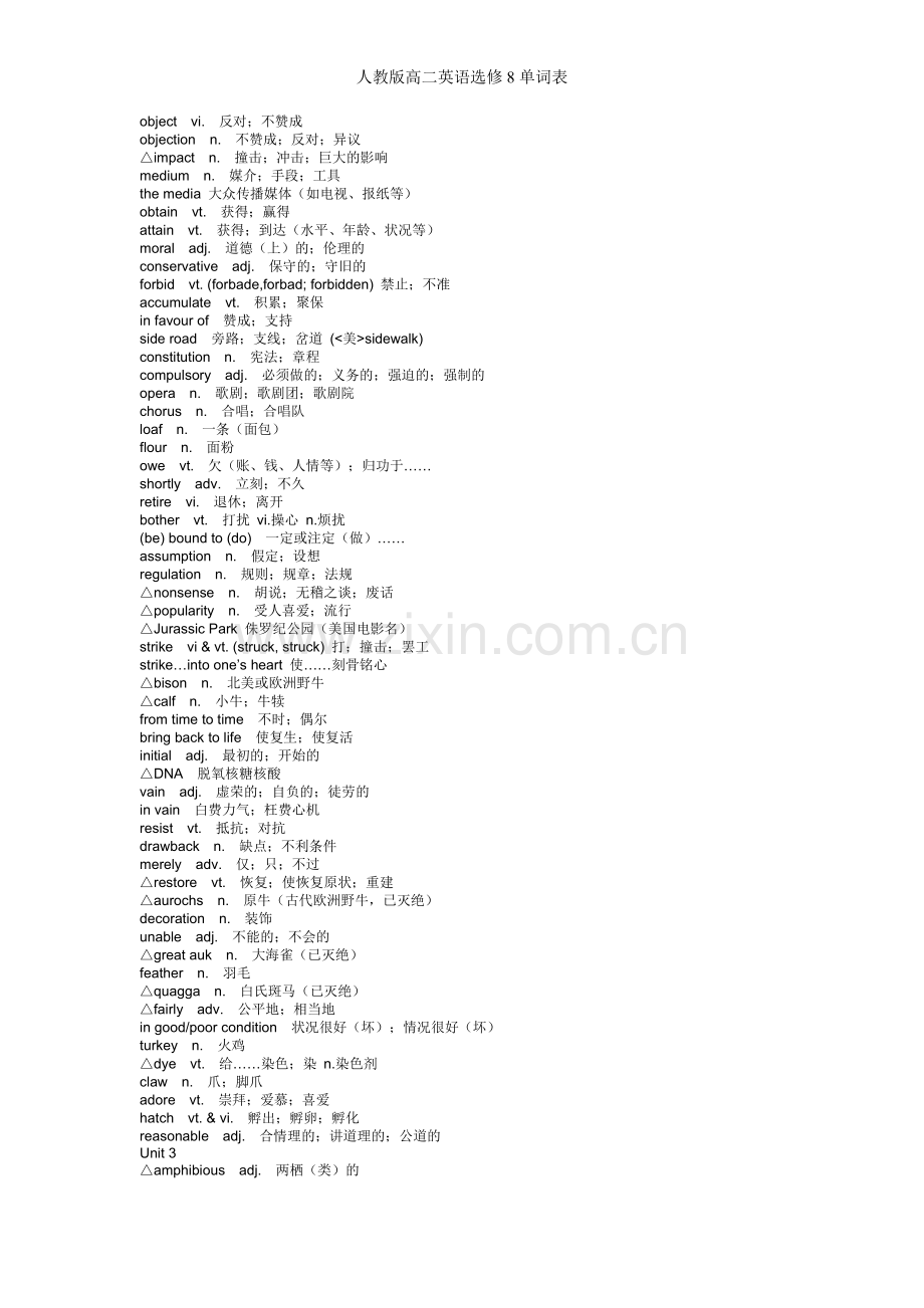 人教版高二英语选修8单词表.doc_第3页