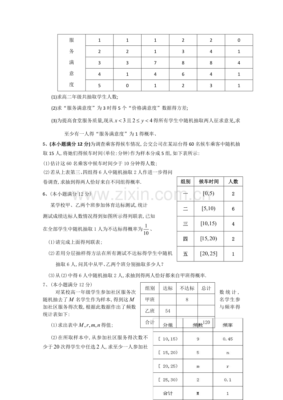 概率频率分布直方图练习题.doc_第2页