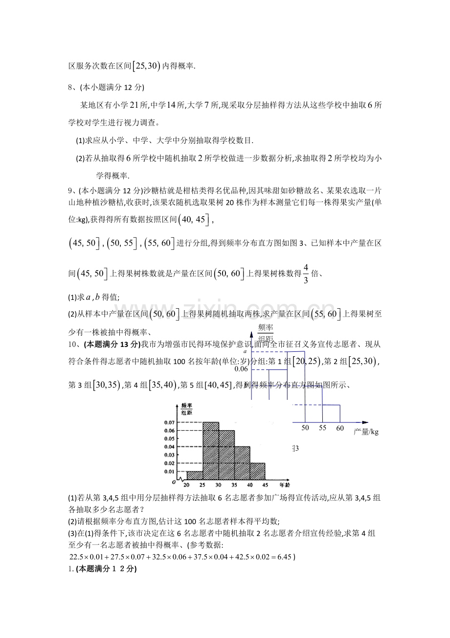 概率频率分布直方图练习题.doc_第3页