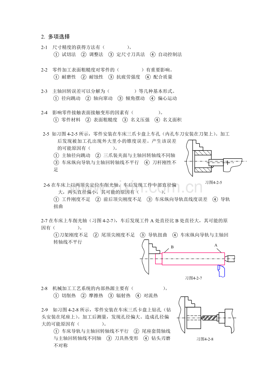 机械制造基础练习与答案4.doc_第3页