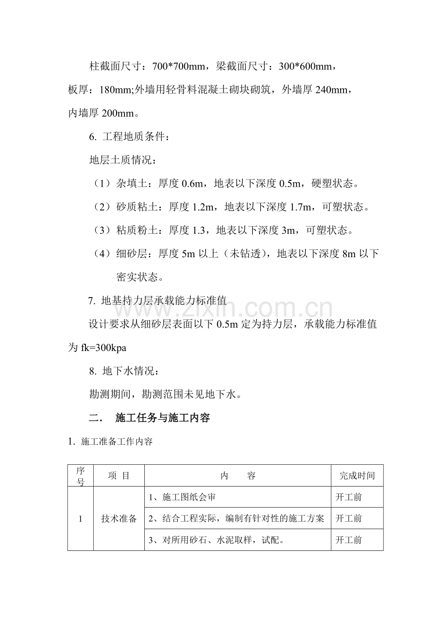 框架结构工程施工方案设计任务书.docx_第2页