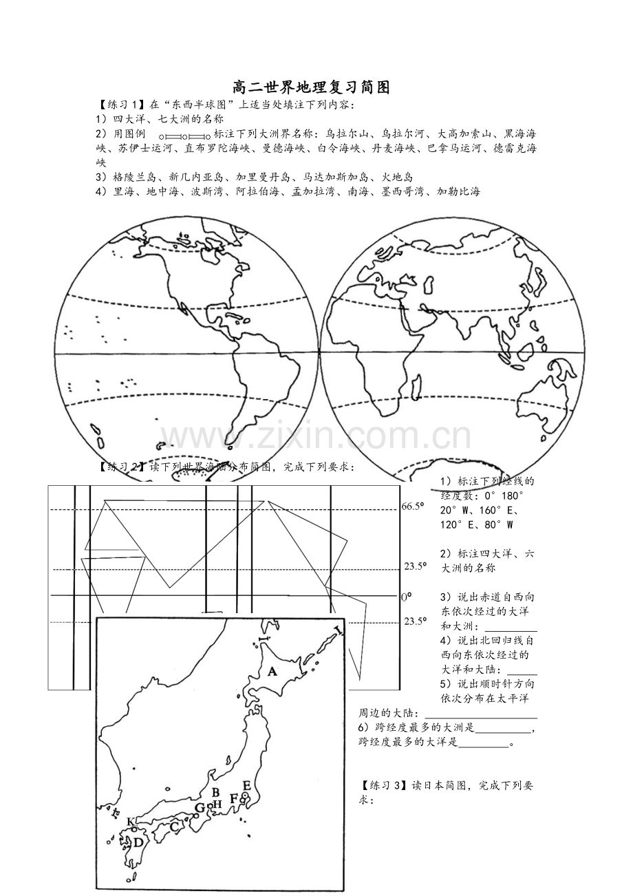 高三世界地理复习简图.doc_第1页