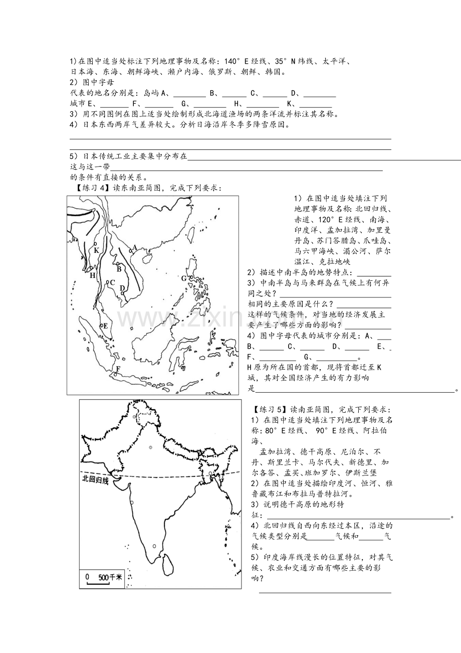 高三世界地理复习简图.doc_第2页