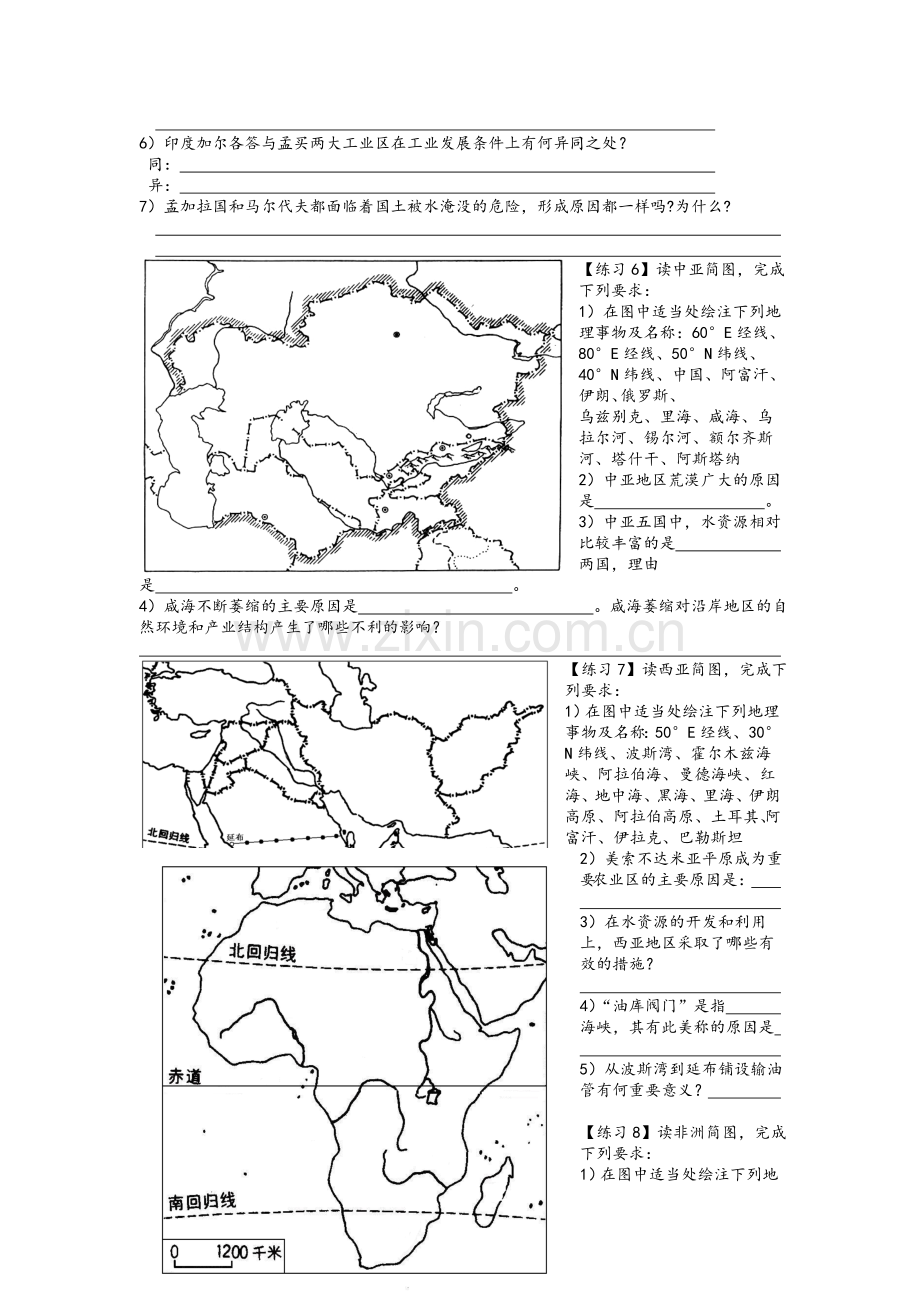 高三世界地理复习简图.doc_第3页