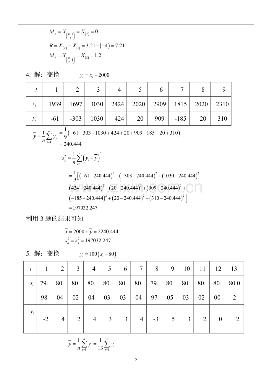 数理统计课后题答案完整版汪荣鑫.doc_第2页