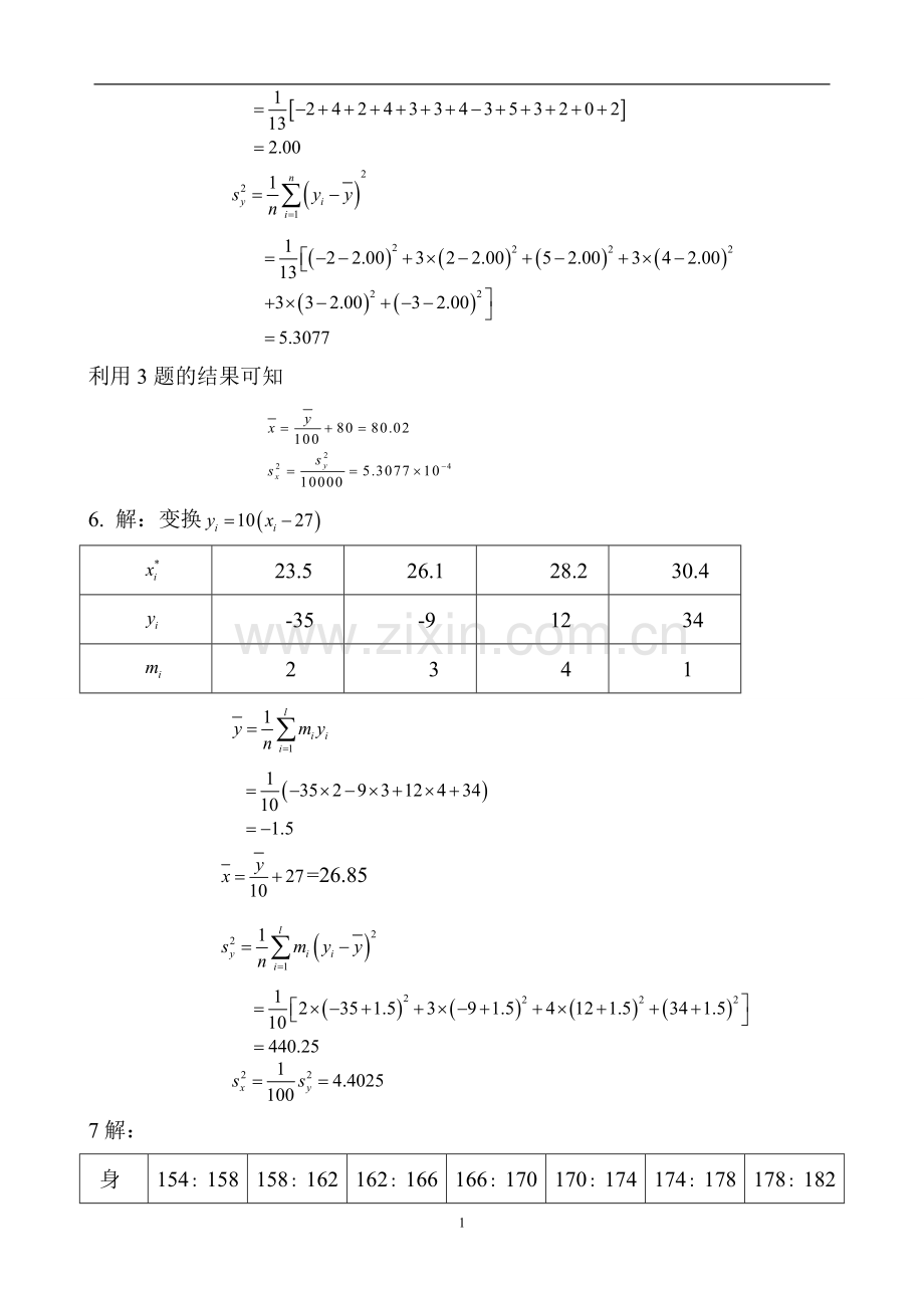 数理统计课后题答案完整版汪荣鑫.doc_第3页