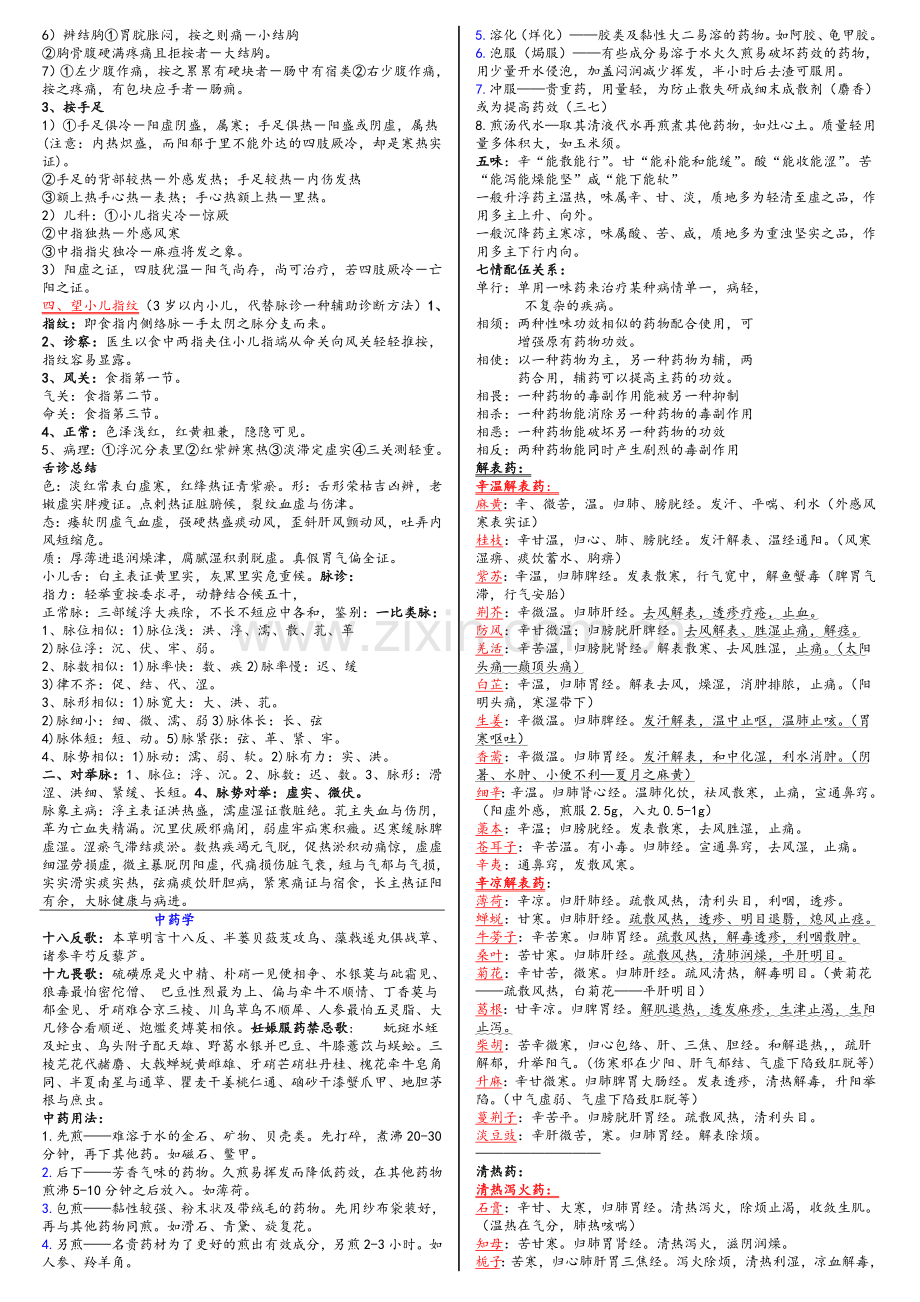 中医执业医师考试复习资料.doc_第2页