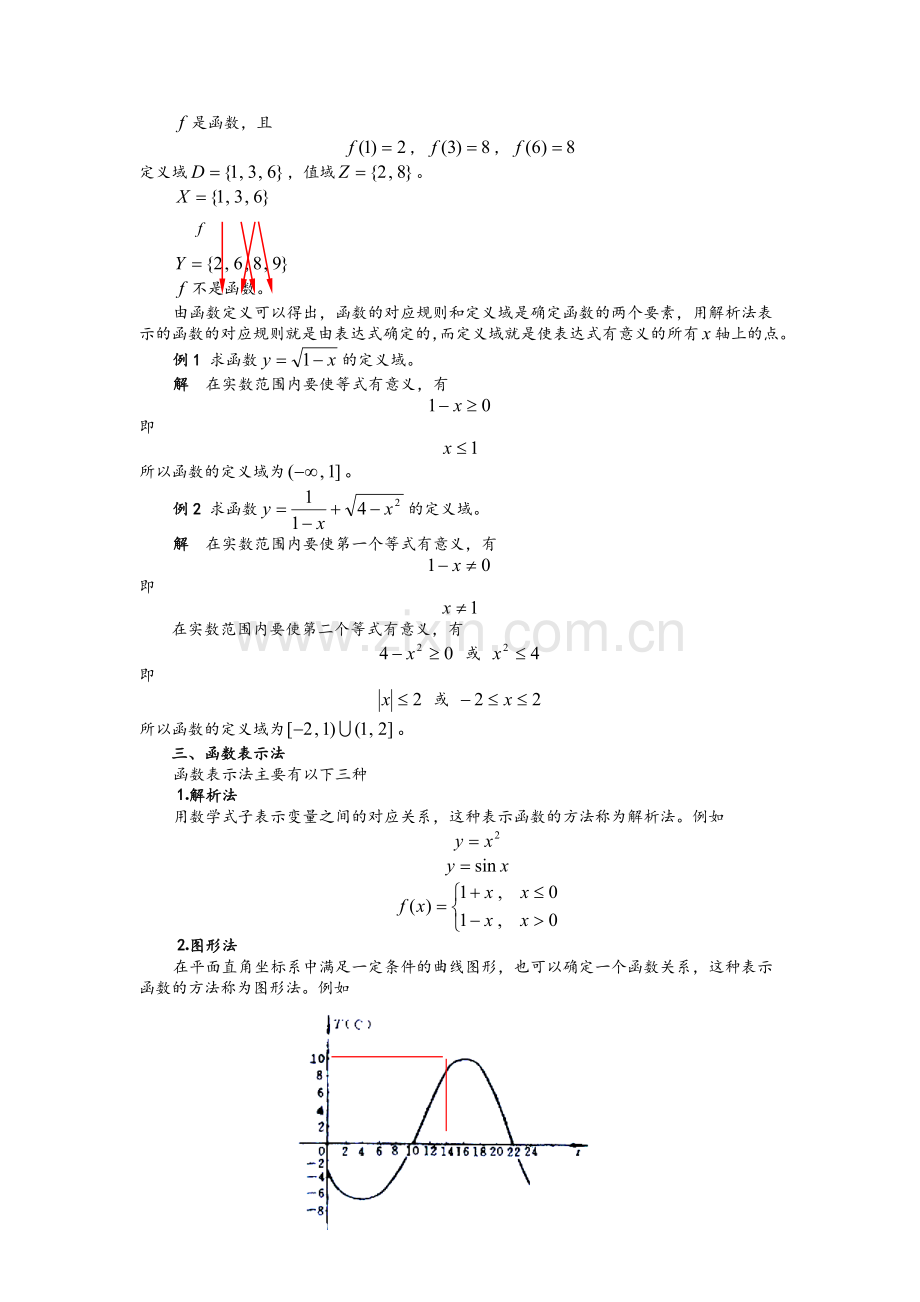 高等数学讲义(一).doc_第2页