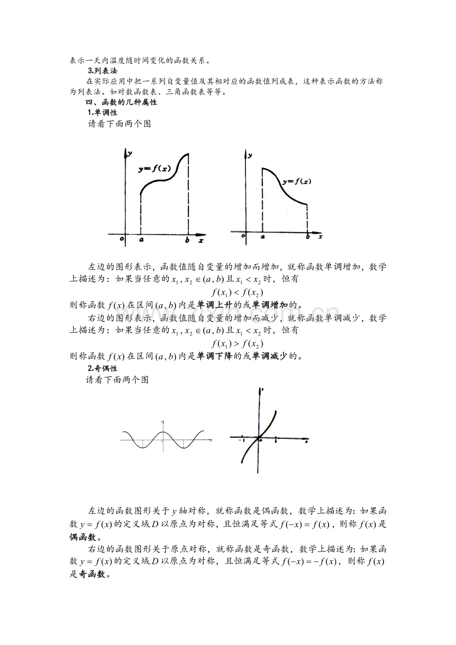 高等数学讲义(一).doc_第3页