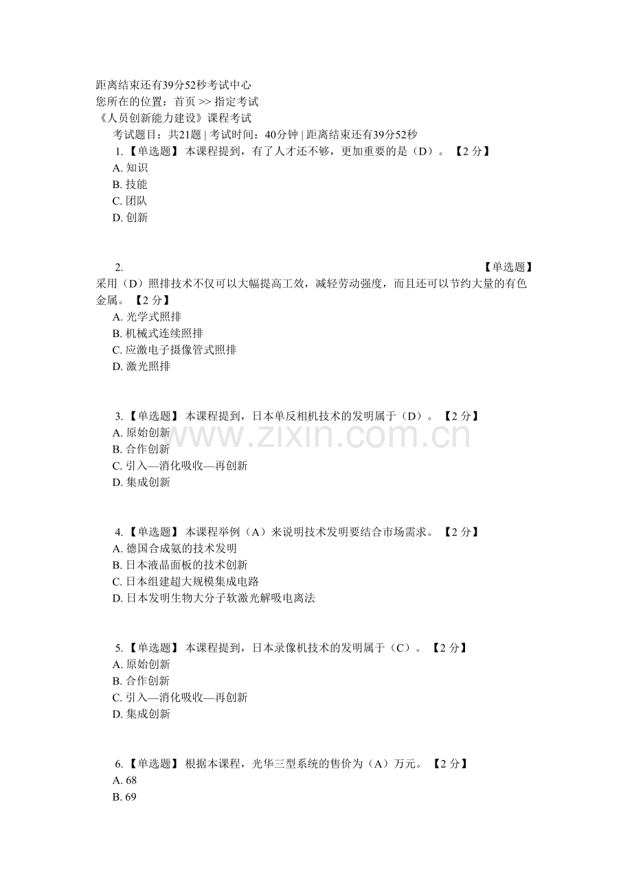 人员创新能力建设试题4套含答案.doc_第1页