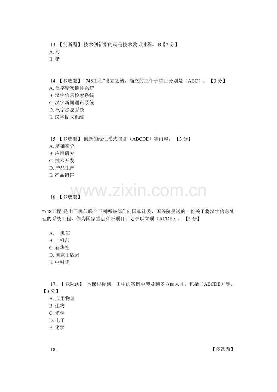 人员创新能力建设试题4套含答案.doc_第3页