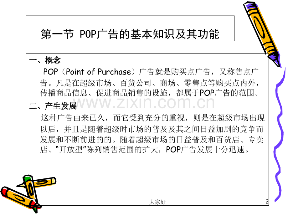 POP广告设计.ppt_第2页