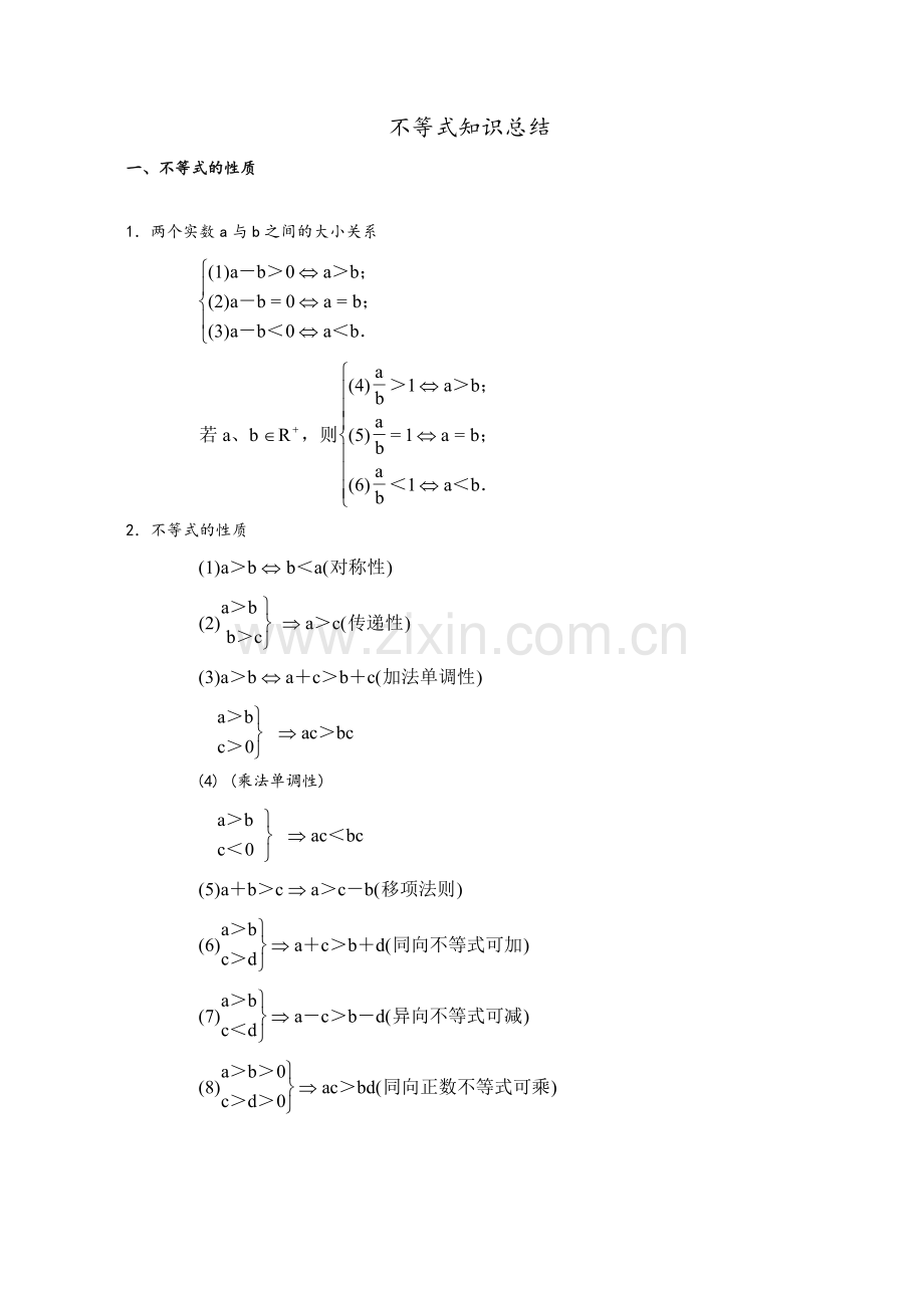 高二数学上知识点大全.doc_第1页