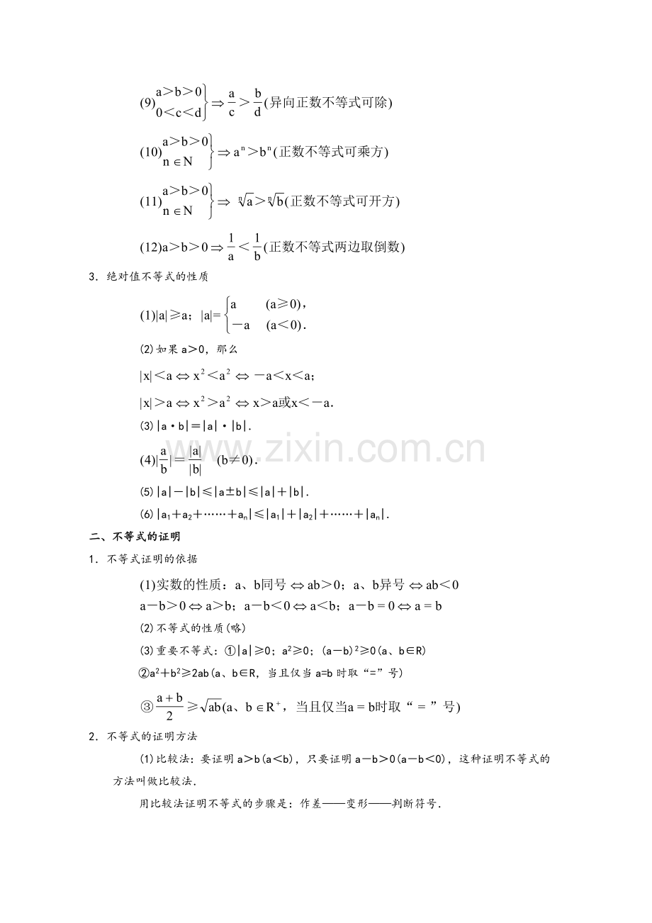 高二数学上知识点大全.doc_第2页