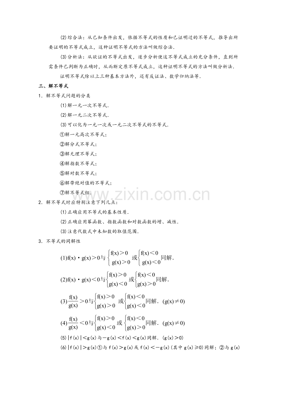 高二数学上知识点大全.doc_第3页