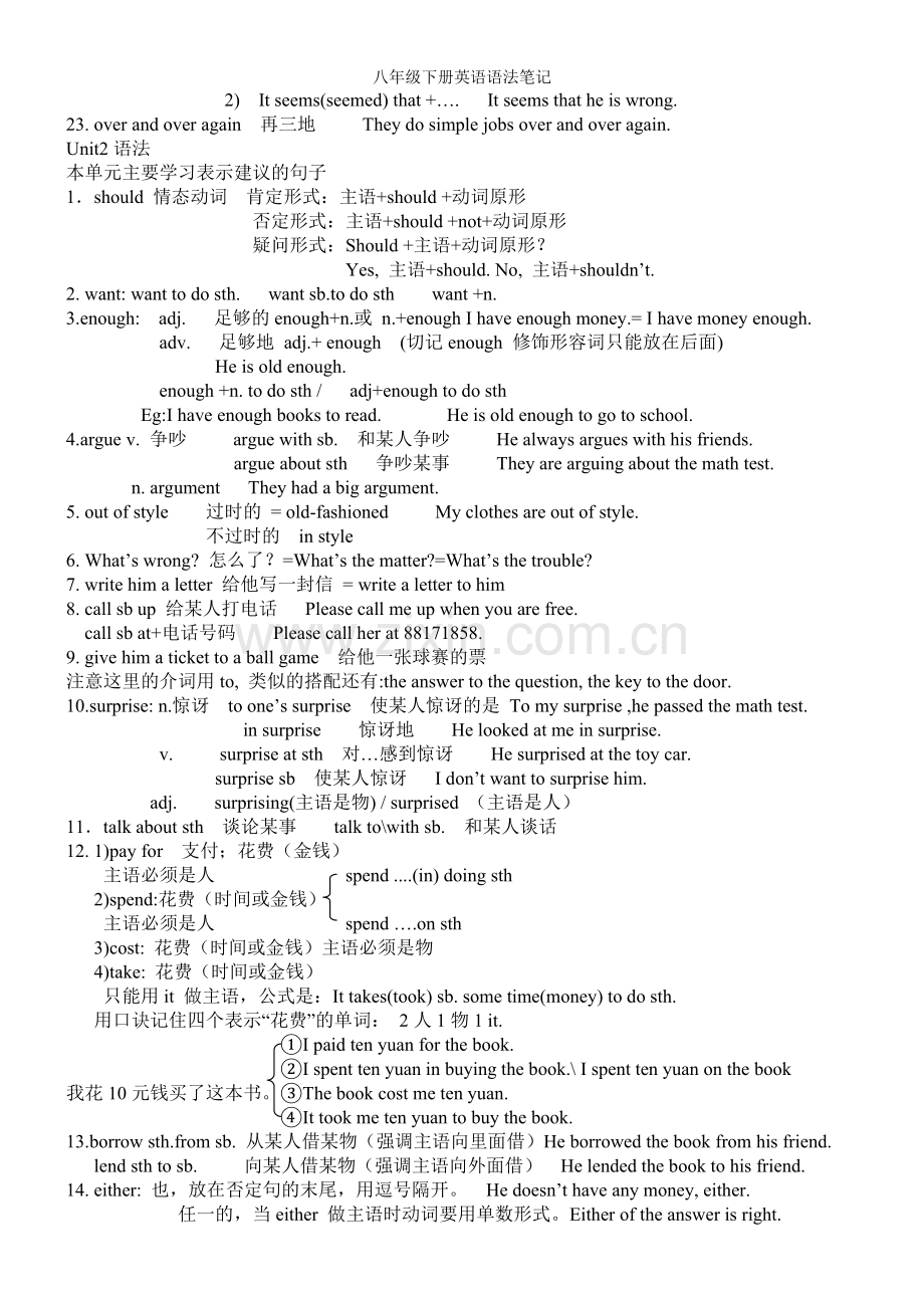 八年级下册英语语法笔记.doc_第3页