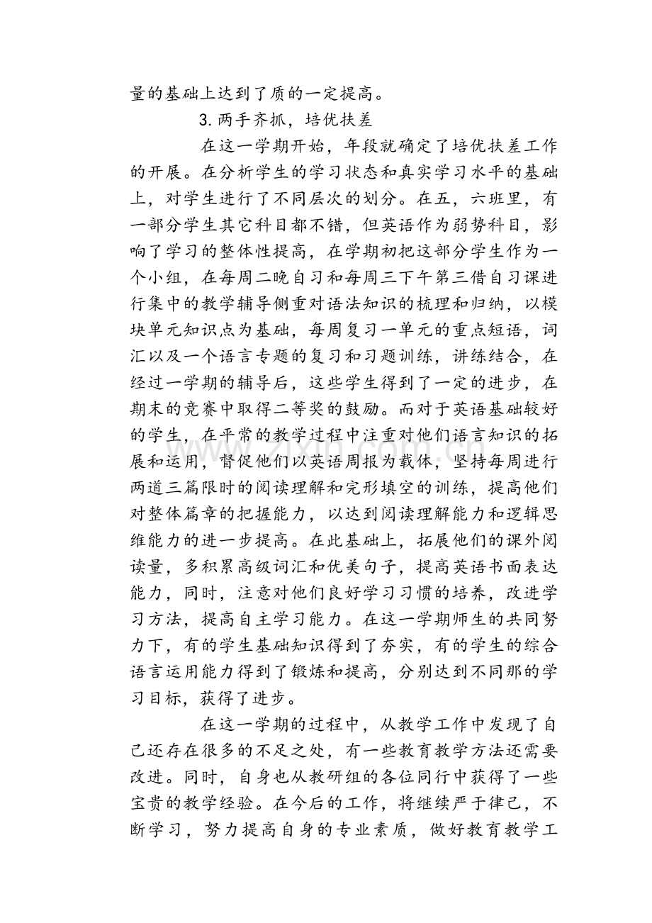 高二英语教师工作总结二.doc_第3页