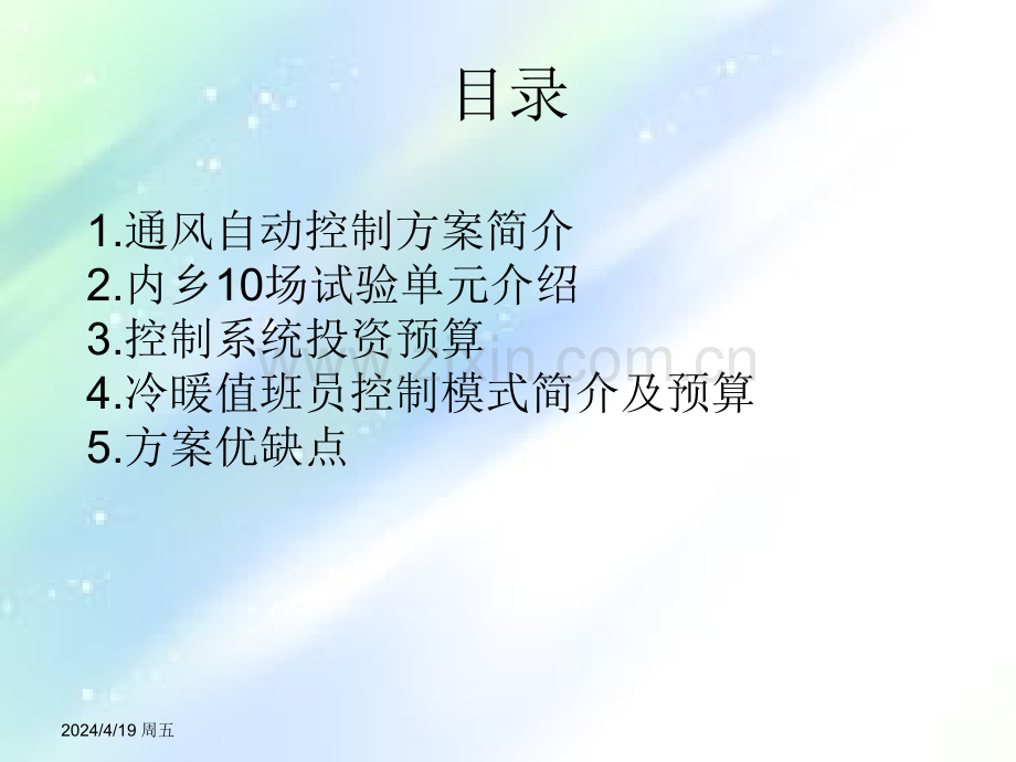 通风自动控制方案.ppt_第2页