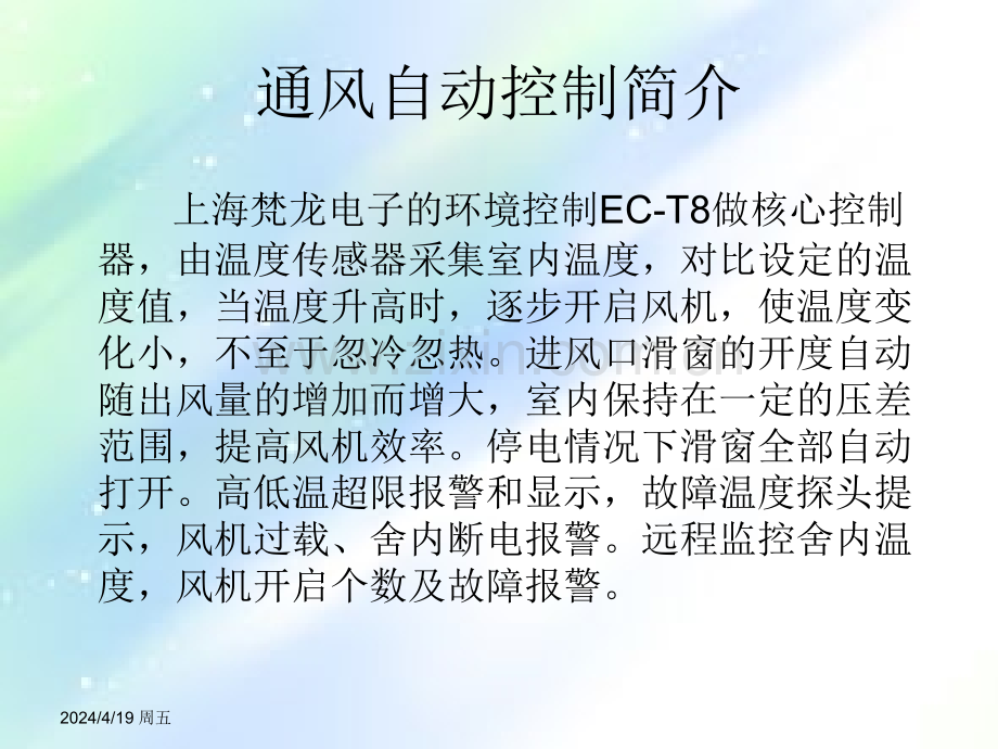 通风自动控制方案.ppt_第3页