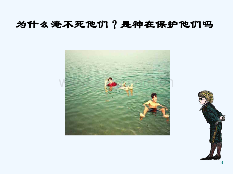 人教版浮力(9).ppt_第3页