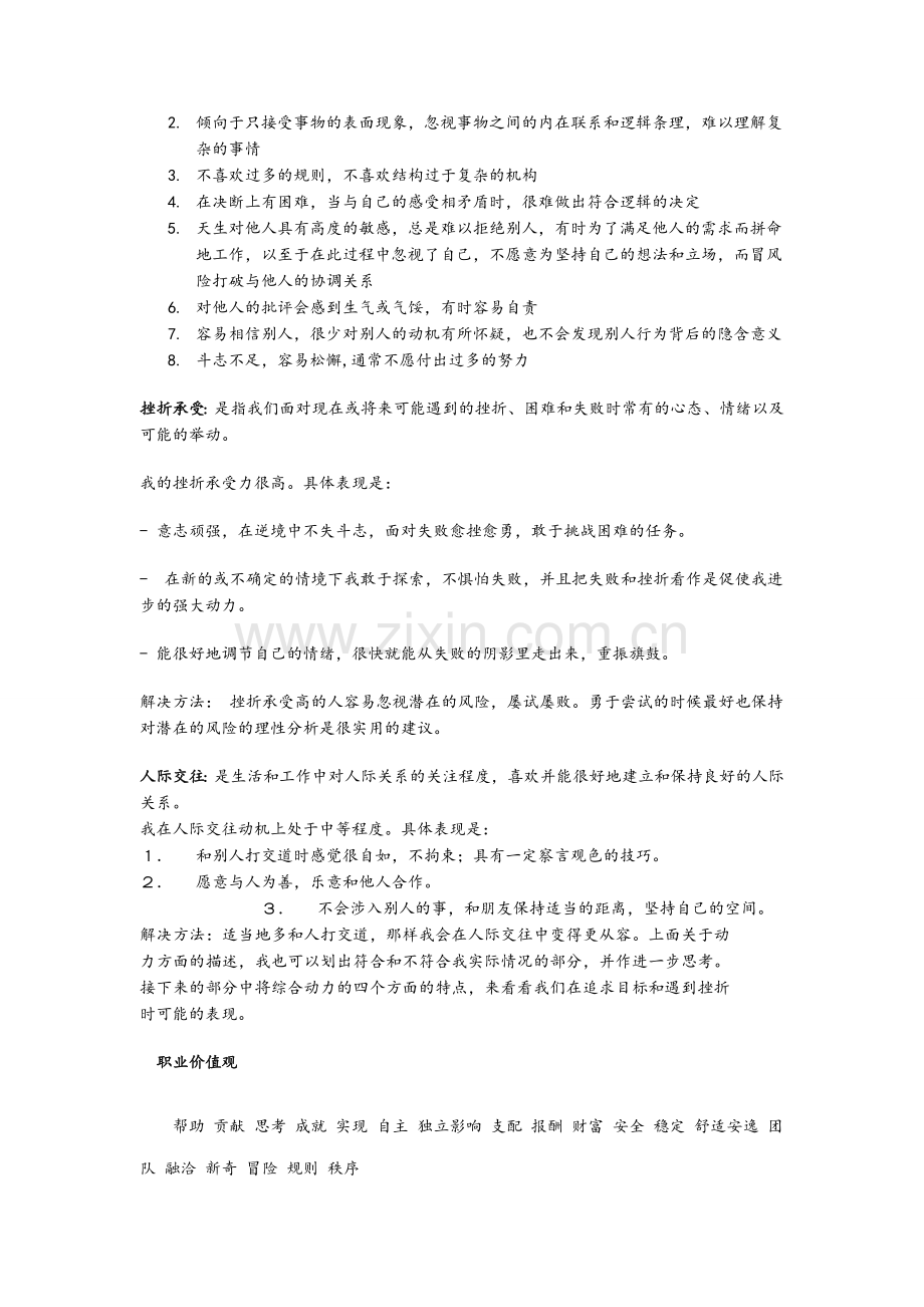 道路桥梁工程专业职业规划书.doc_第2页