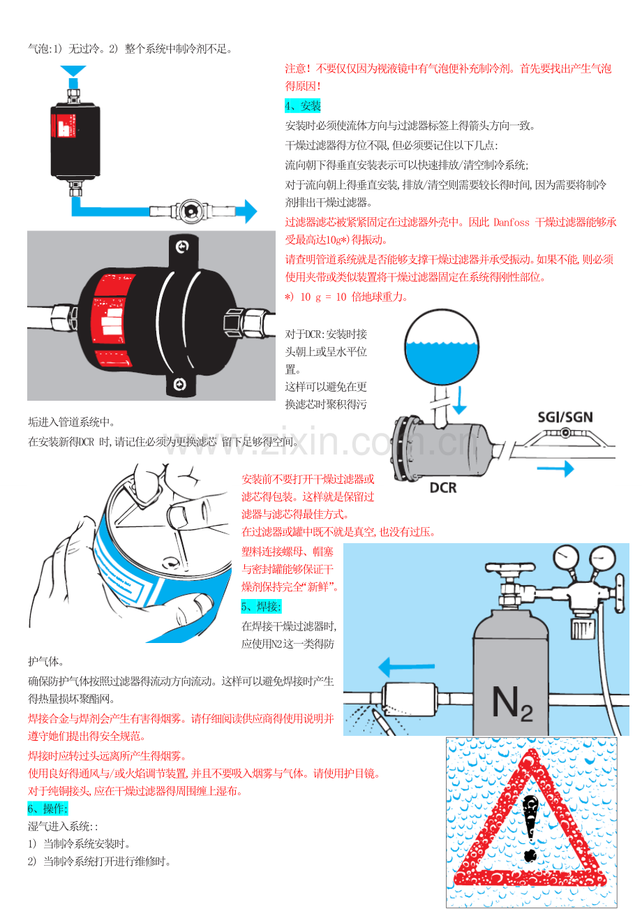 干燥过滤器和视液镜-装配说明.doc_第2页