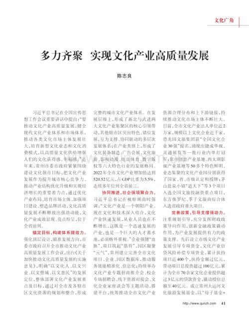 多力齐聚 实现文化产业高质量发展.pdf