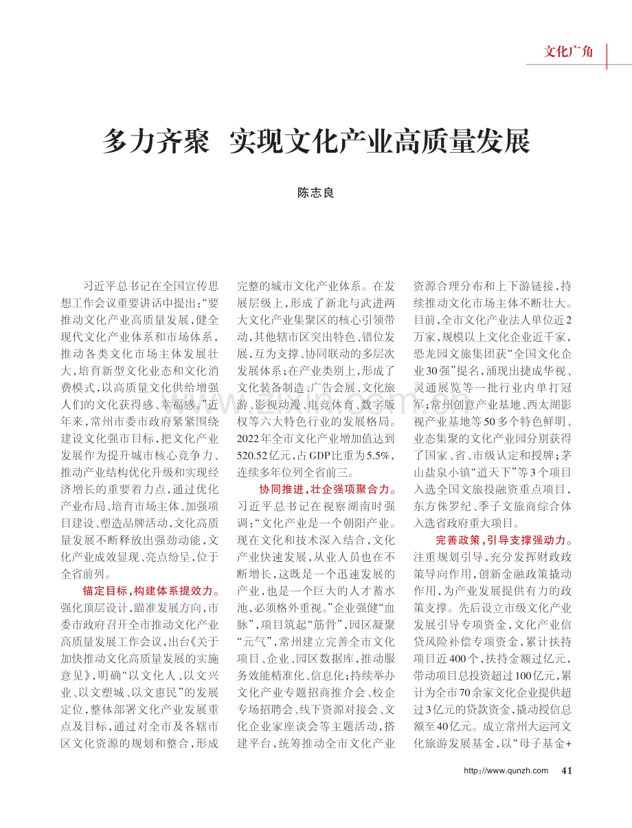 多力齐聚 实现文化产业高质量发展.pdf_第1页