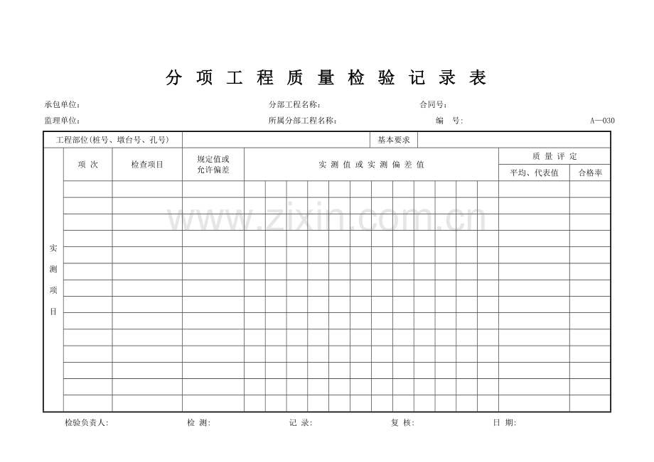 评定表(1).doc_第1页