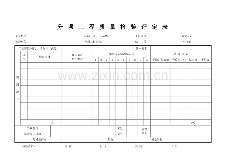 评定表(1).doc_第2页