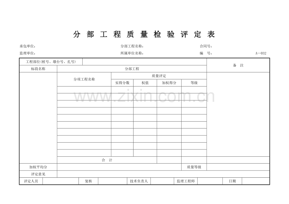 评定表(1).doc_第3页