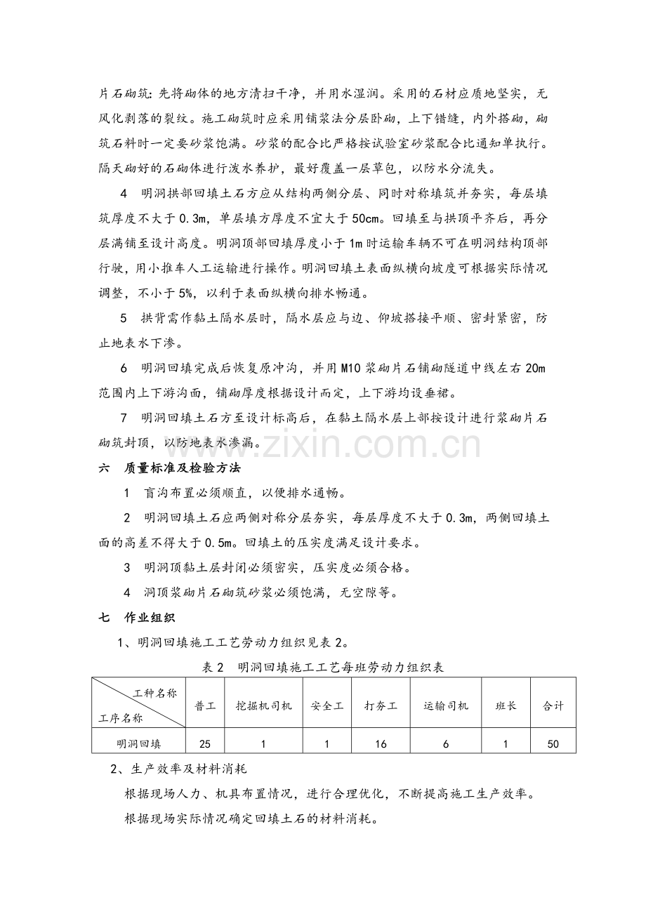 隧道明洞回填施工工艺.doc_第3页