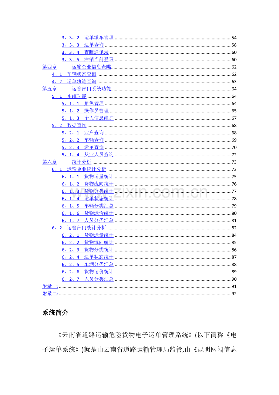 电子运单操作手册.doc_第3页