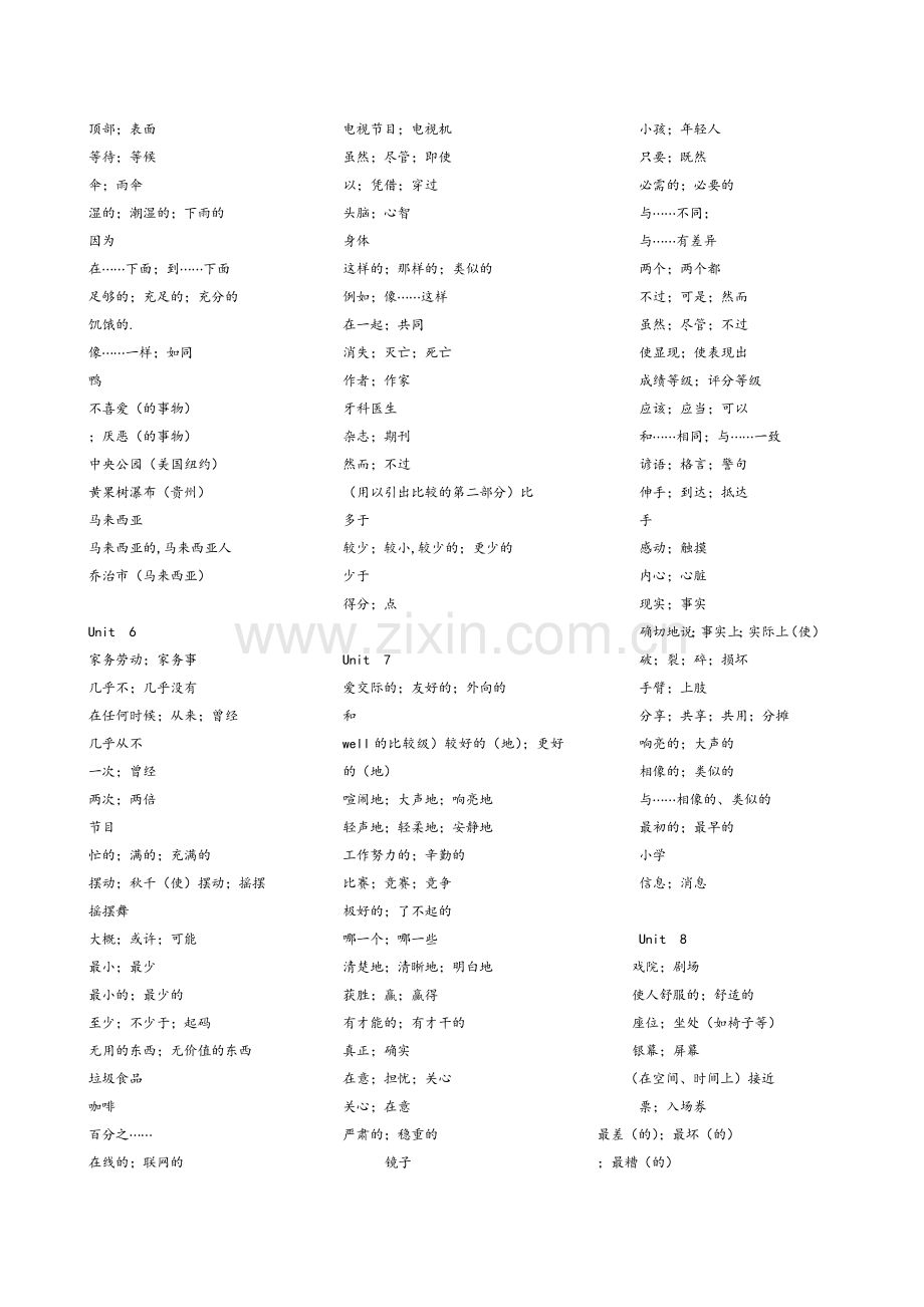 鲁教版七年级上册单词汉语.doc_第3页