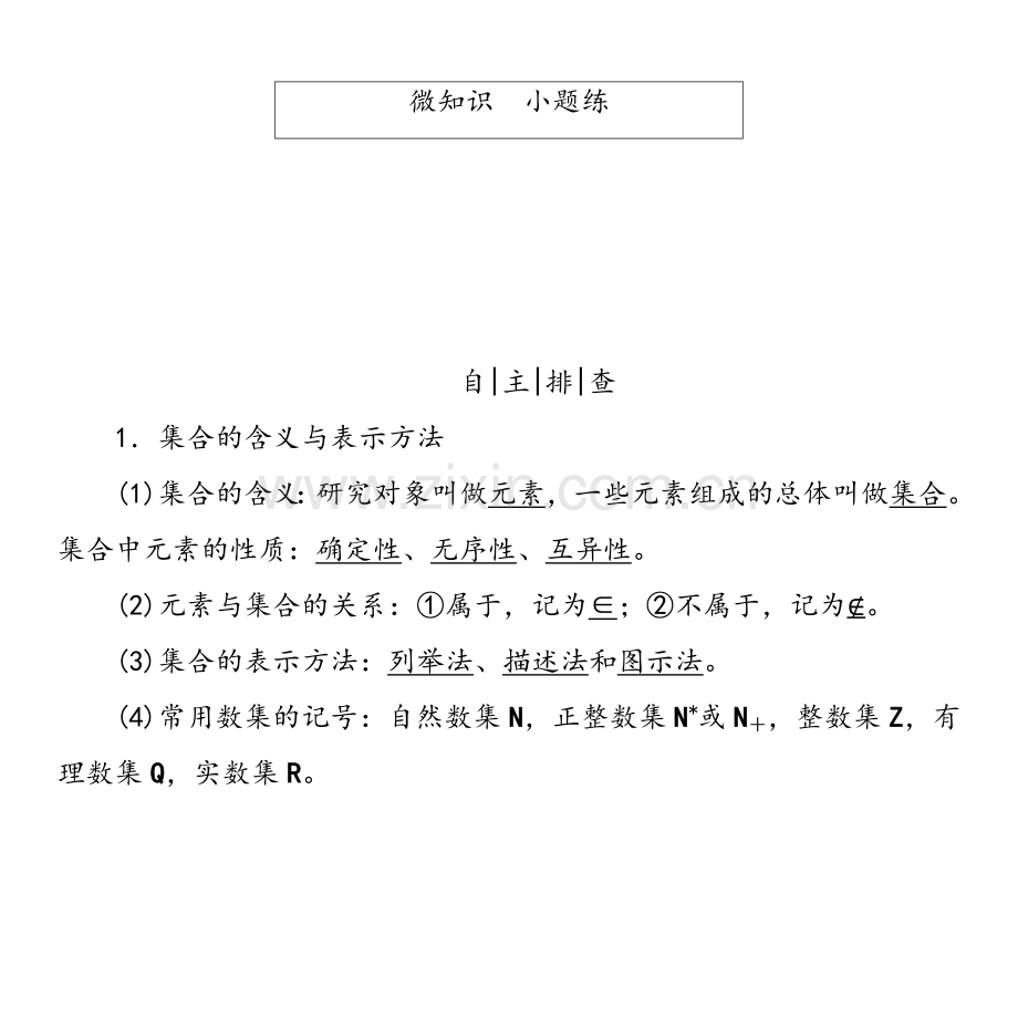 高三文科数学第一轮复习资料.doc_第2页