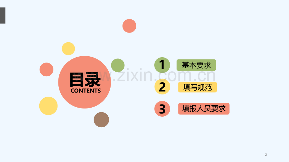 病案首页填写规范.ppt_第2页