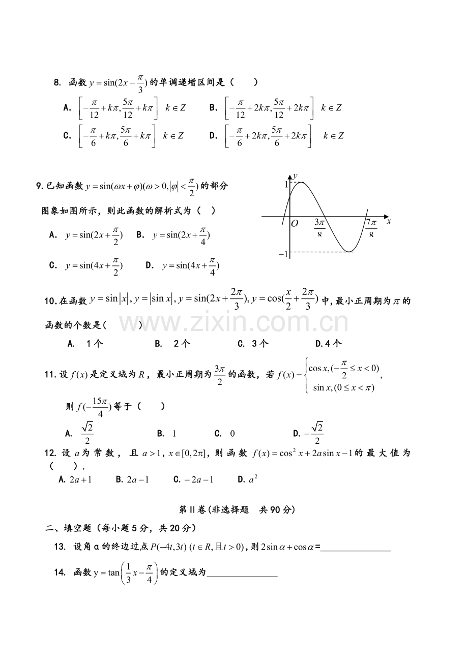 高一数学必修四第一章测试题.doc_第2页