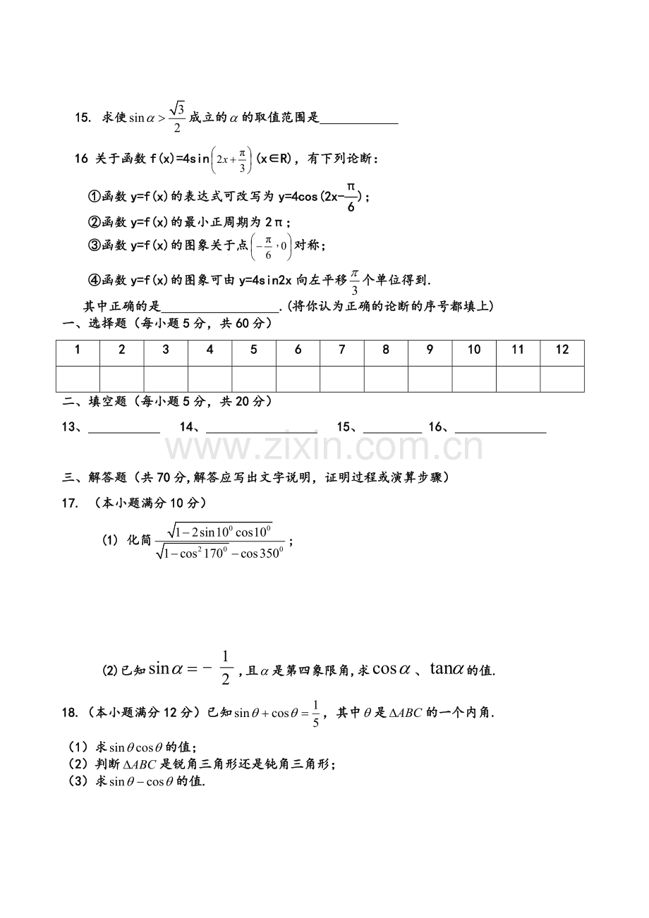 高一数学必修四第一章测试题.doc_第3页