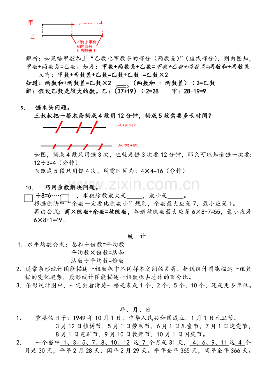 鲁教版小学三年级下册数学公式.doc_第2页