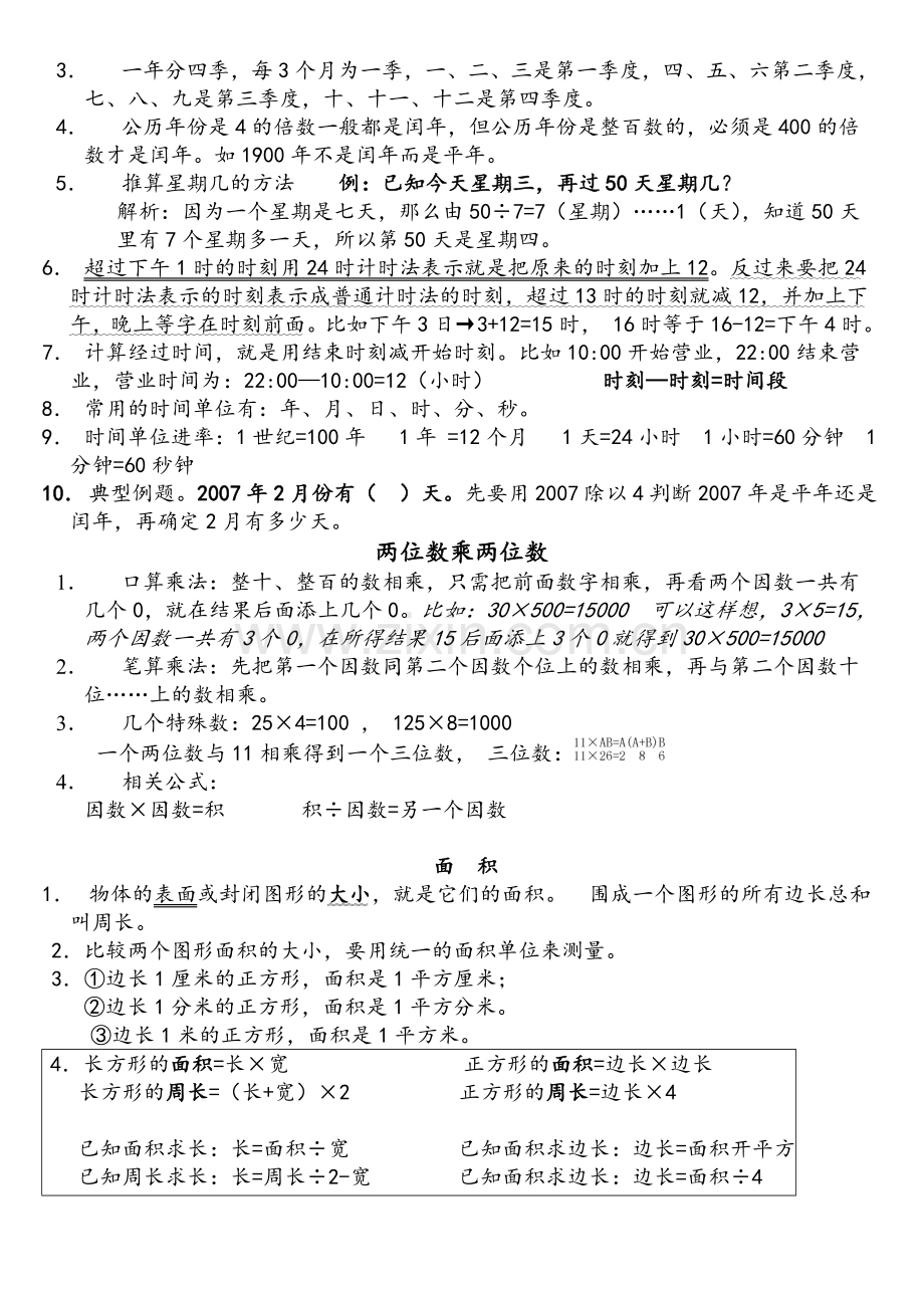 鲁教版小学三年级下册数学公式.doc_第3页