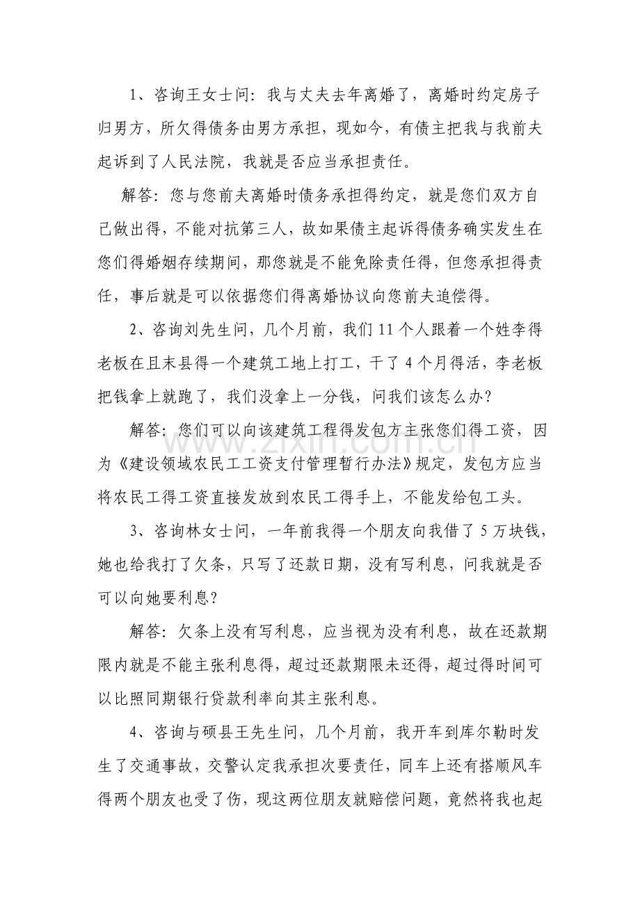 法律经典小案例.doc_第1页