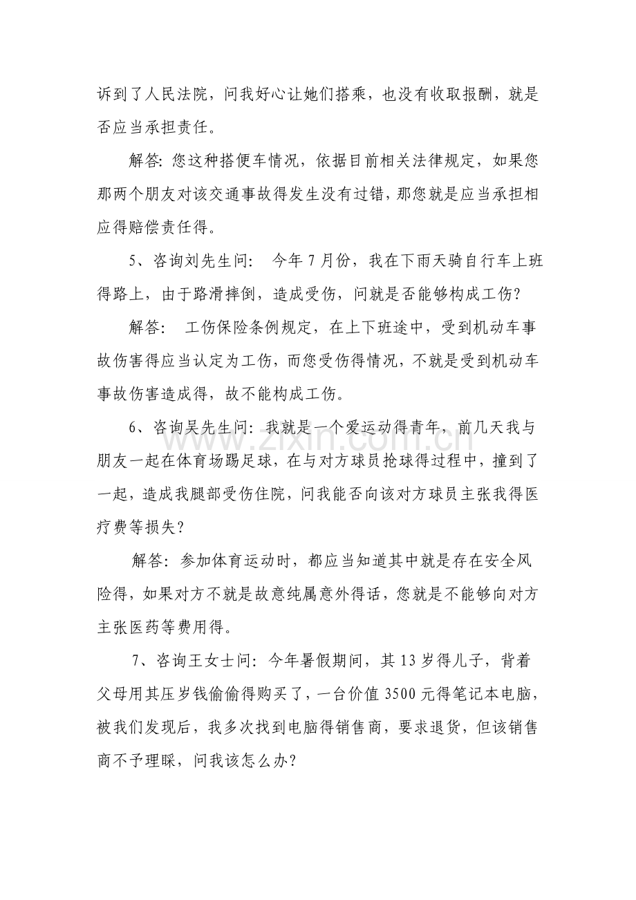 法律经典小案例.doc_第2页