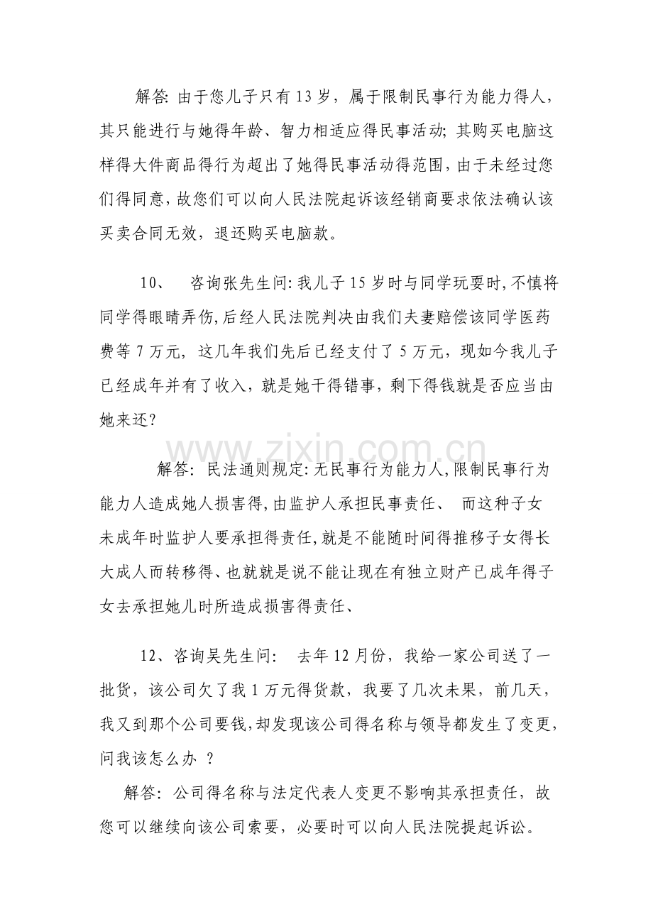 法律经典小案例.doc_第3页