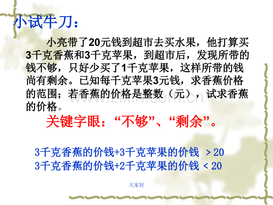 一元一次不等式组的应用课件.ppt_第3页