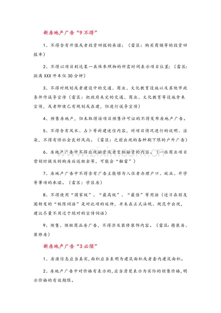 !新广告法房地产文案禁忌.doc_第1页