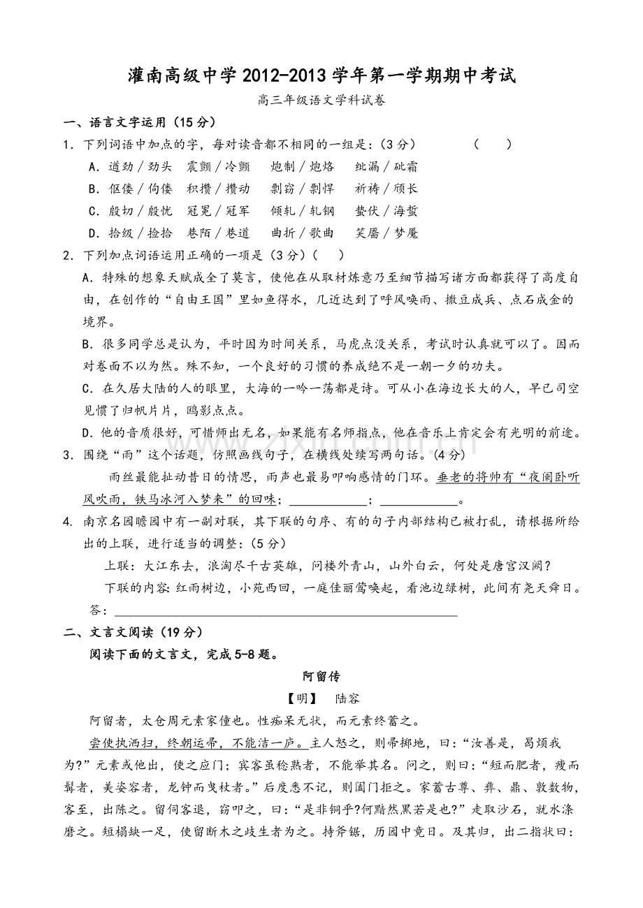 高三语文试卷含答案及答题纸.doc_第1页