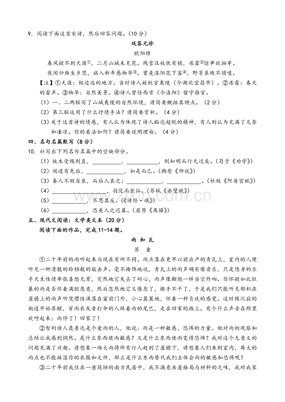 高三语文试卷含答案及答题纸.doc_第3页