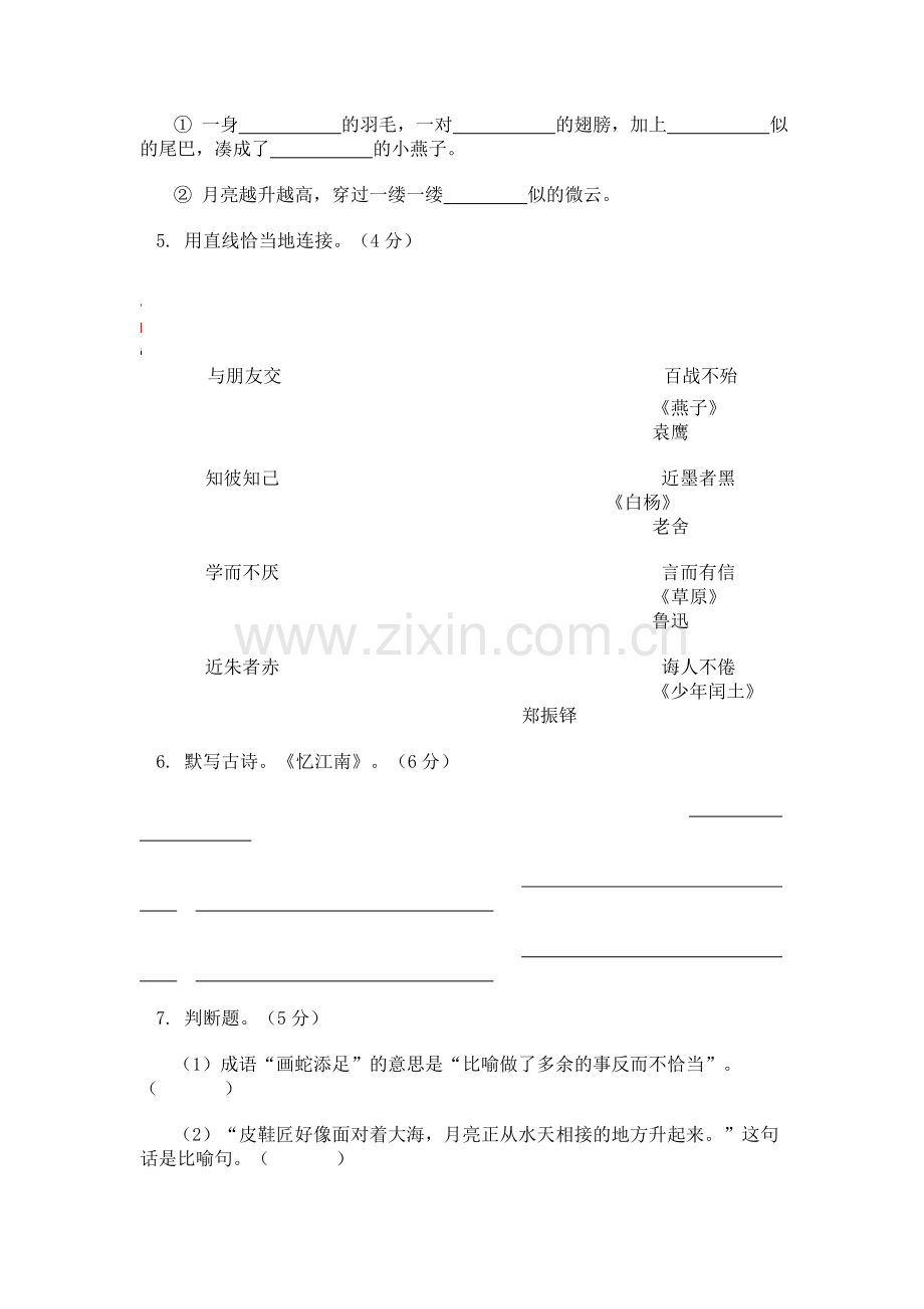 小学四年级语文下册期末考试试卷及答案.doc_第2页